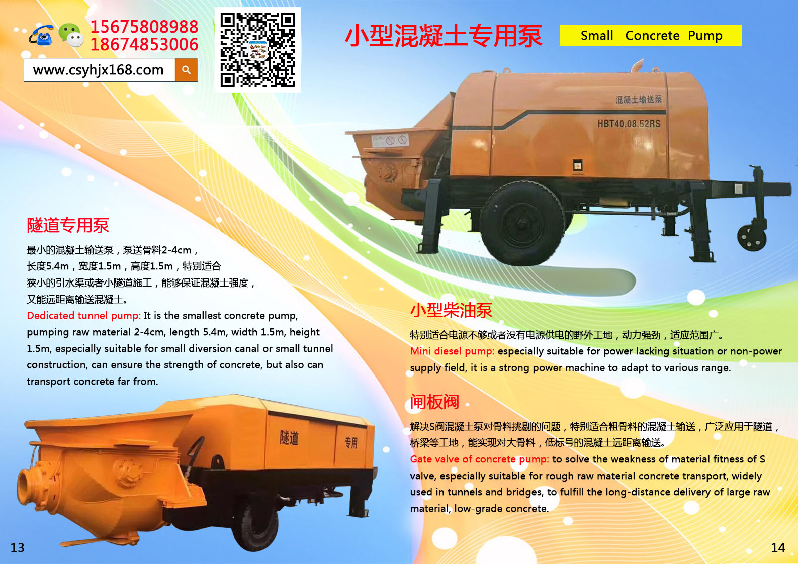 Special pump for small concrete；Stabilized soil mixer