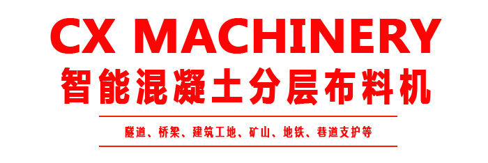 布料機(jī)、大型布料機(jī)、行走式布料機(jī)、圓筒布料機(jī)、行走式液壓布料機(jī)、移動(dòng)式液壓布料機(jī)、電動(dòng)布料機(jī)、手動(dòng)布料機(jī)、梁場(chǎng)專用液壓布料機(jī)